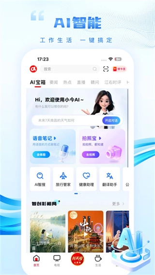 今视频官方最新版图2