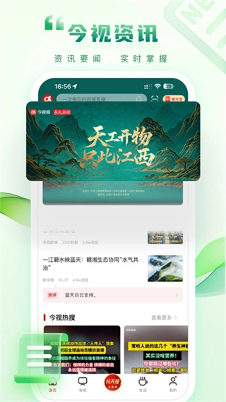 今视频官方最新版图3