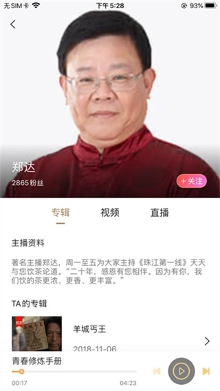 粤听电台安卓直装版图1