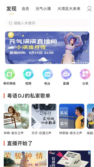 粤听电台安卓直装版图4