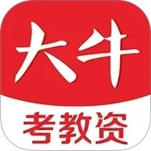 大牛考教师手机最新版 V1.5.1