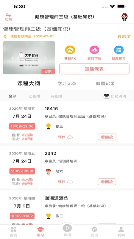 大牛考教师手机最新版图2