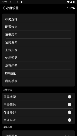 小趣空间最新免费版图2