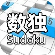 全民数独游戏完整版