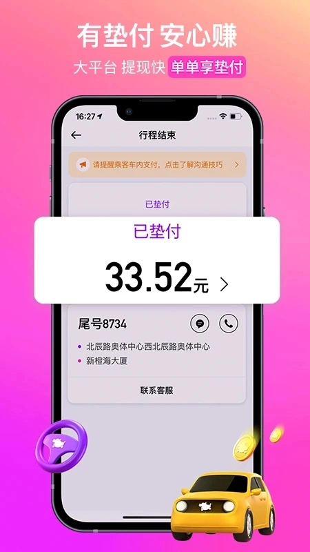 花小猪司机端最新免费版图2