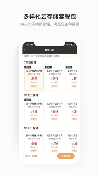 移动看宝家免费原版图4