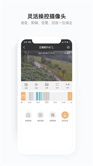 移动看家监控安卓直装版图4
