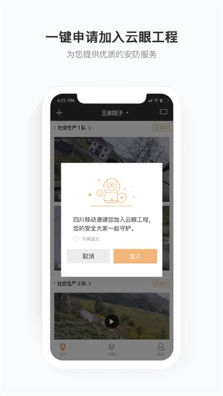 移动看家通用版图3
