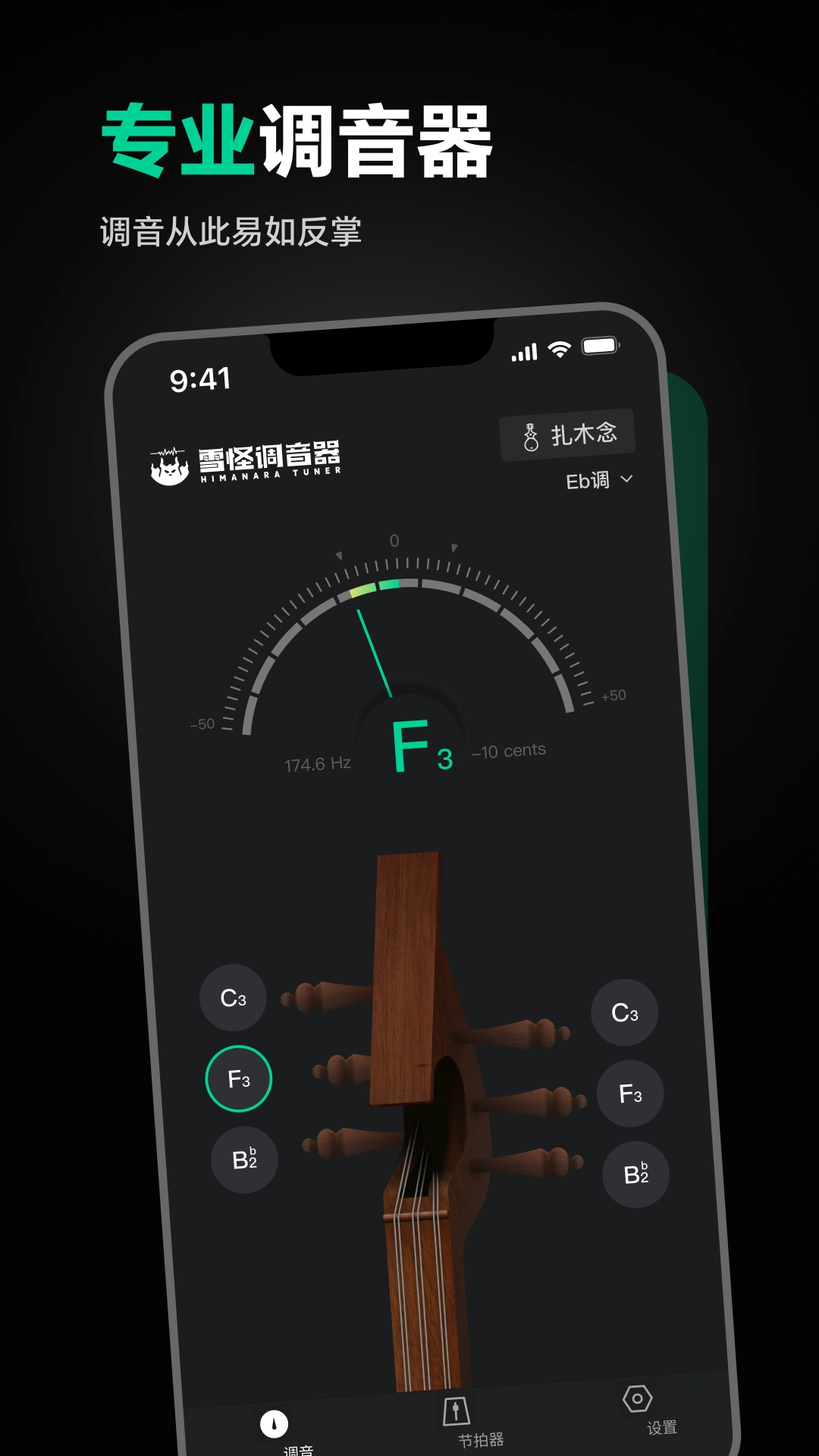 雪怪调音器官方版图4
