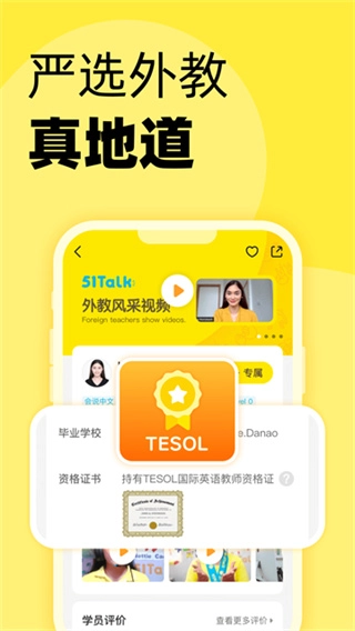 51Talk青少儿英语安卓免费版图4