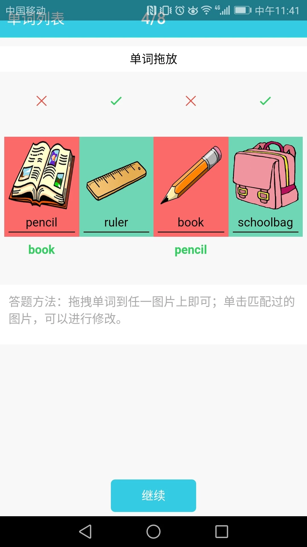 小学英语单词通官方正版图2