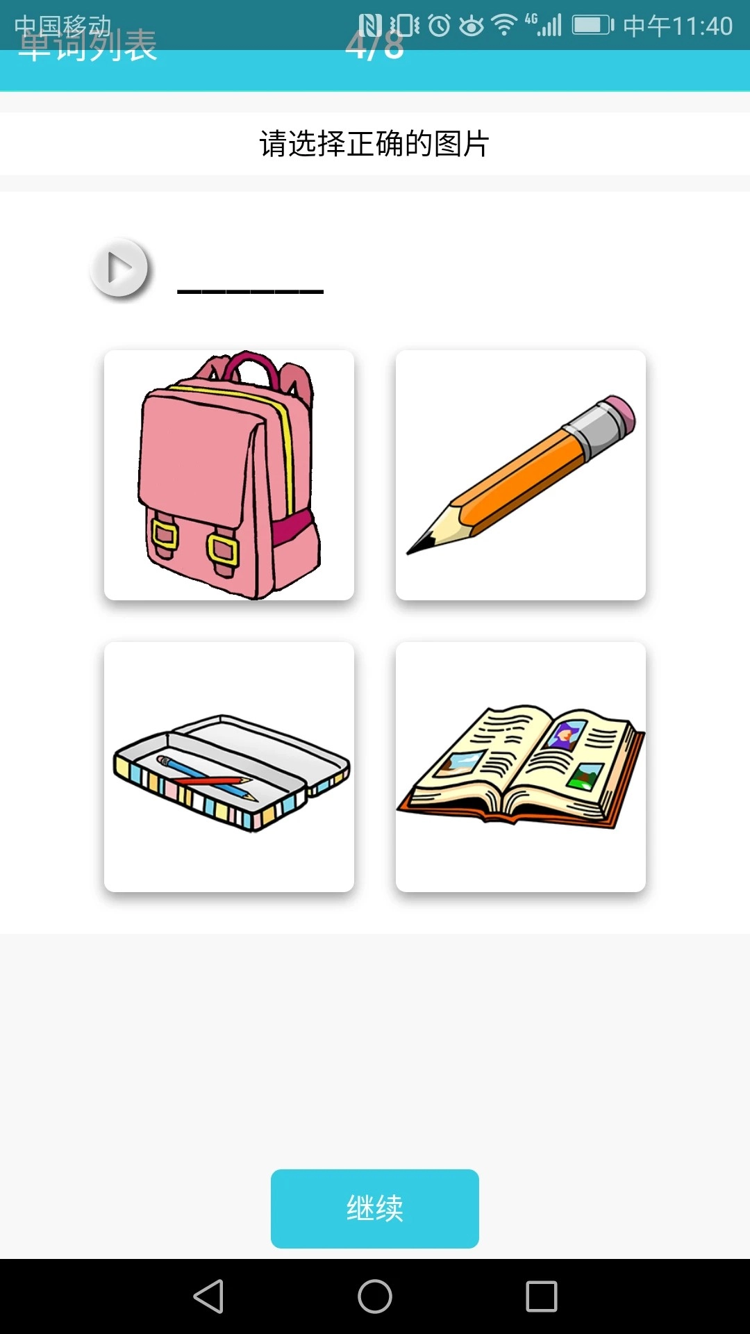 小学英语单词通官方正版图1