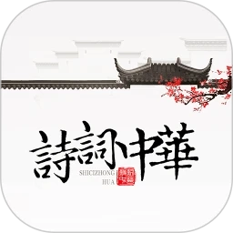 诗词天地官方正版