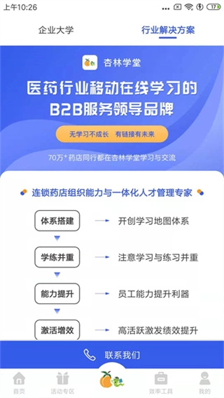 杏林学堂Pro官方最新版
