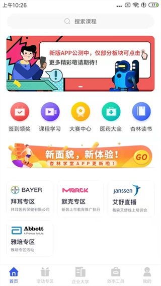 杏林学堂Pro官方最新版