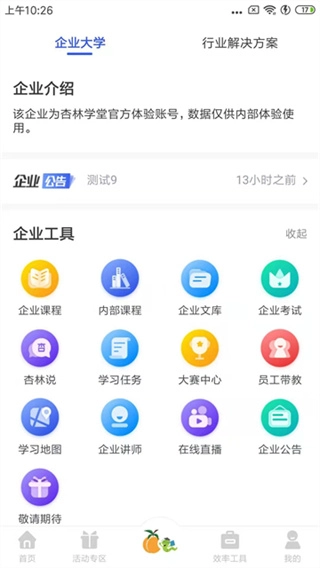 杏林学堂Pro官方最新版
