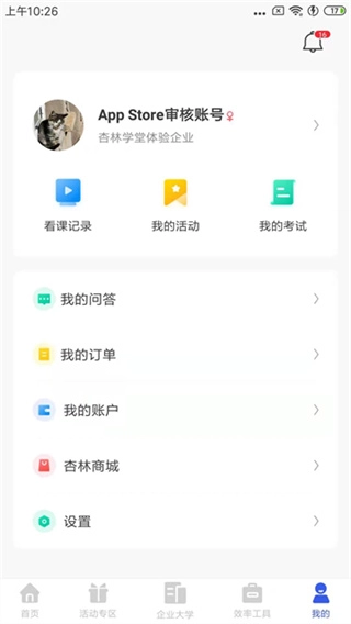 杏林学堂Pro官方最新版