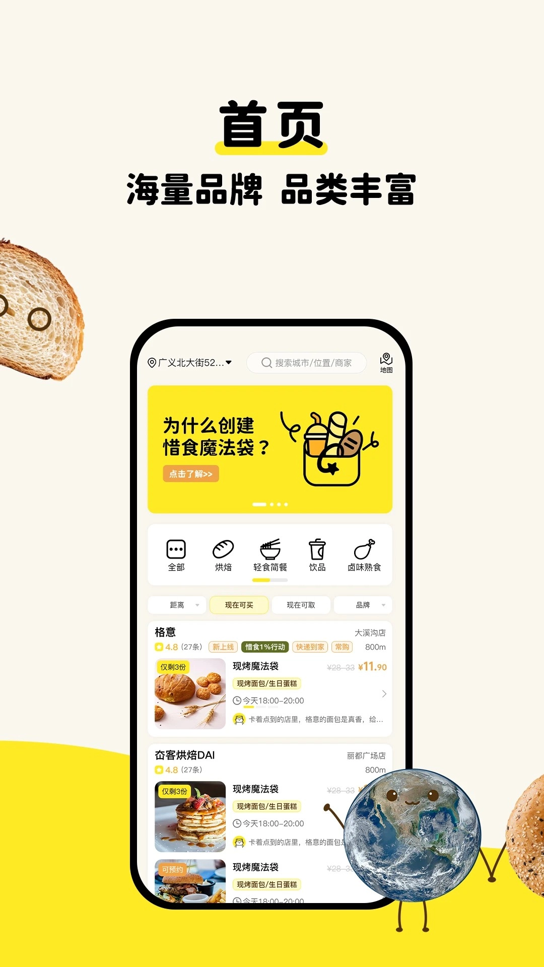 惜食魔法袋正版图2
