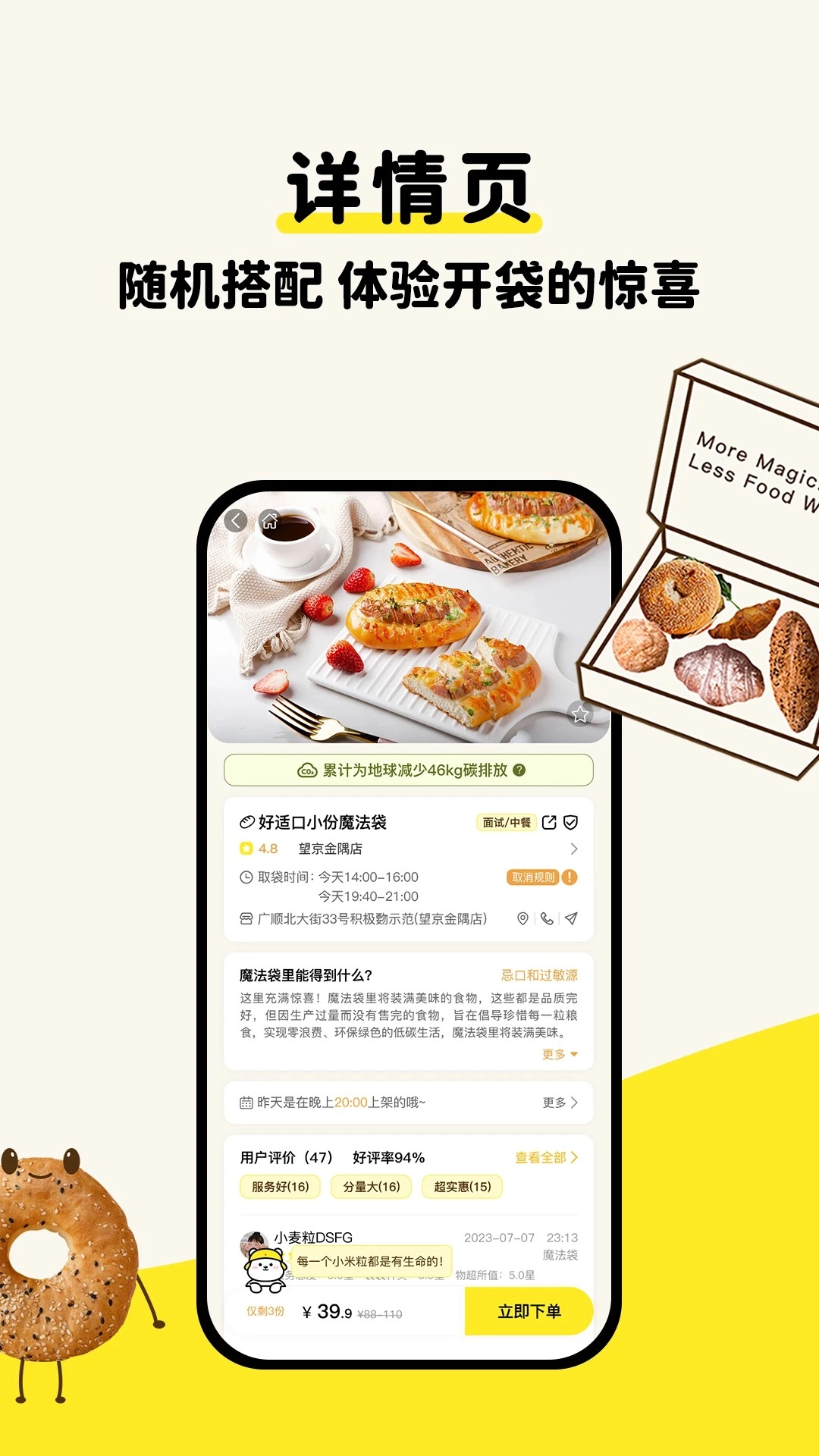 惜食魔法袋正版图1