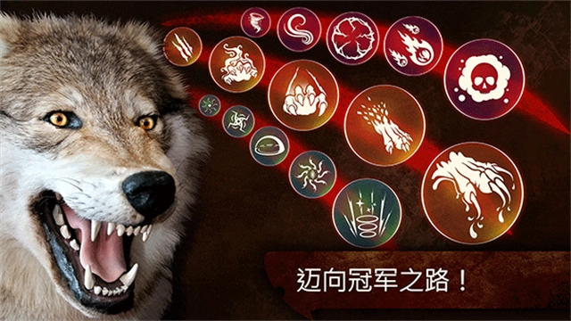 狼族游戏最新版(3)