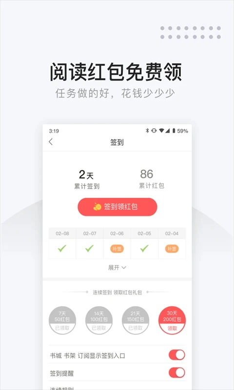 网易云阅读免费版图2