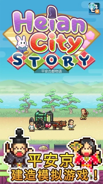 平安京游戏正版图4