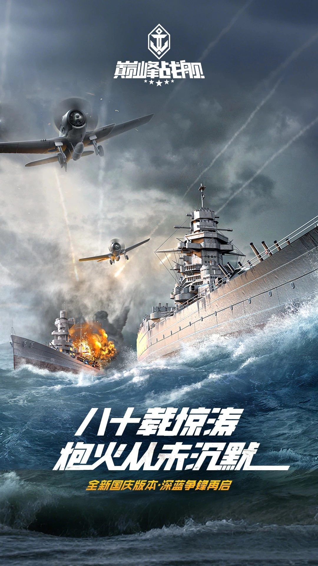 巅峰战舰手游直装版(2)