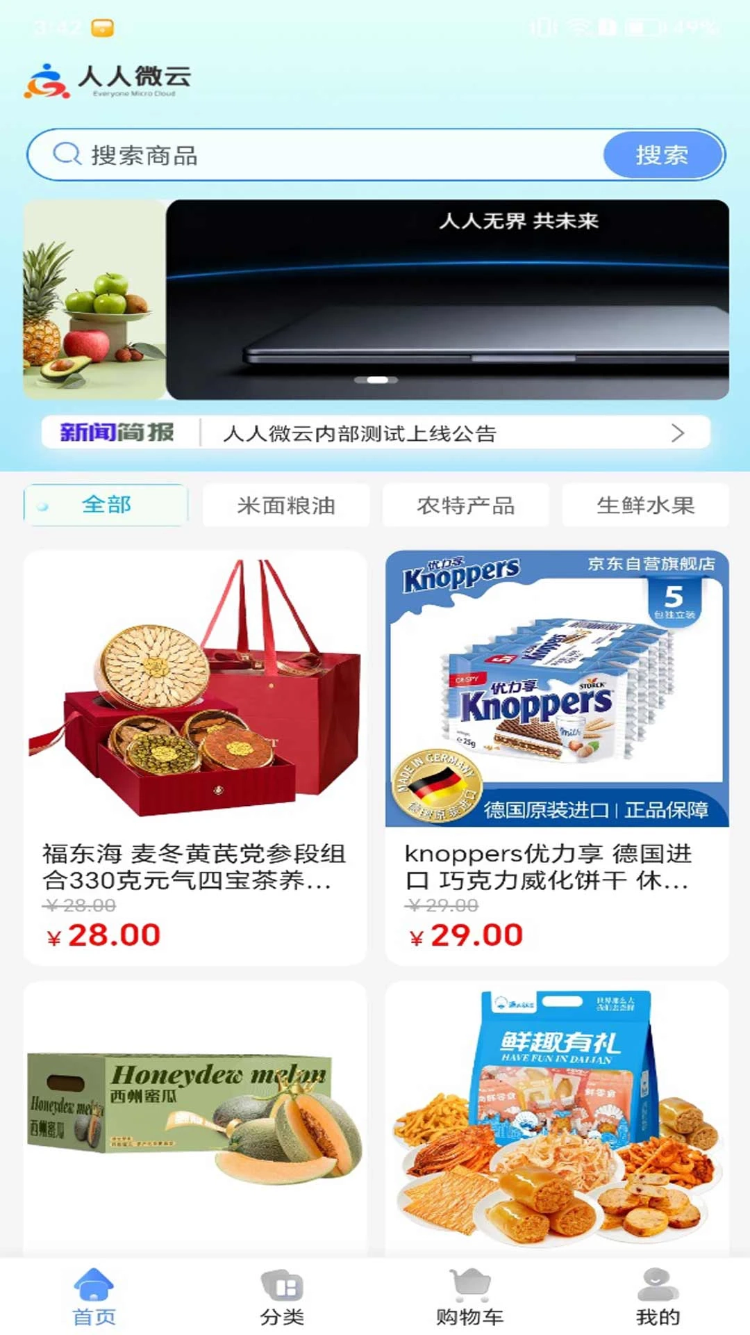 人人微云最新版图3