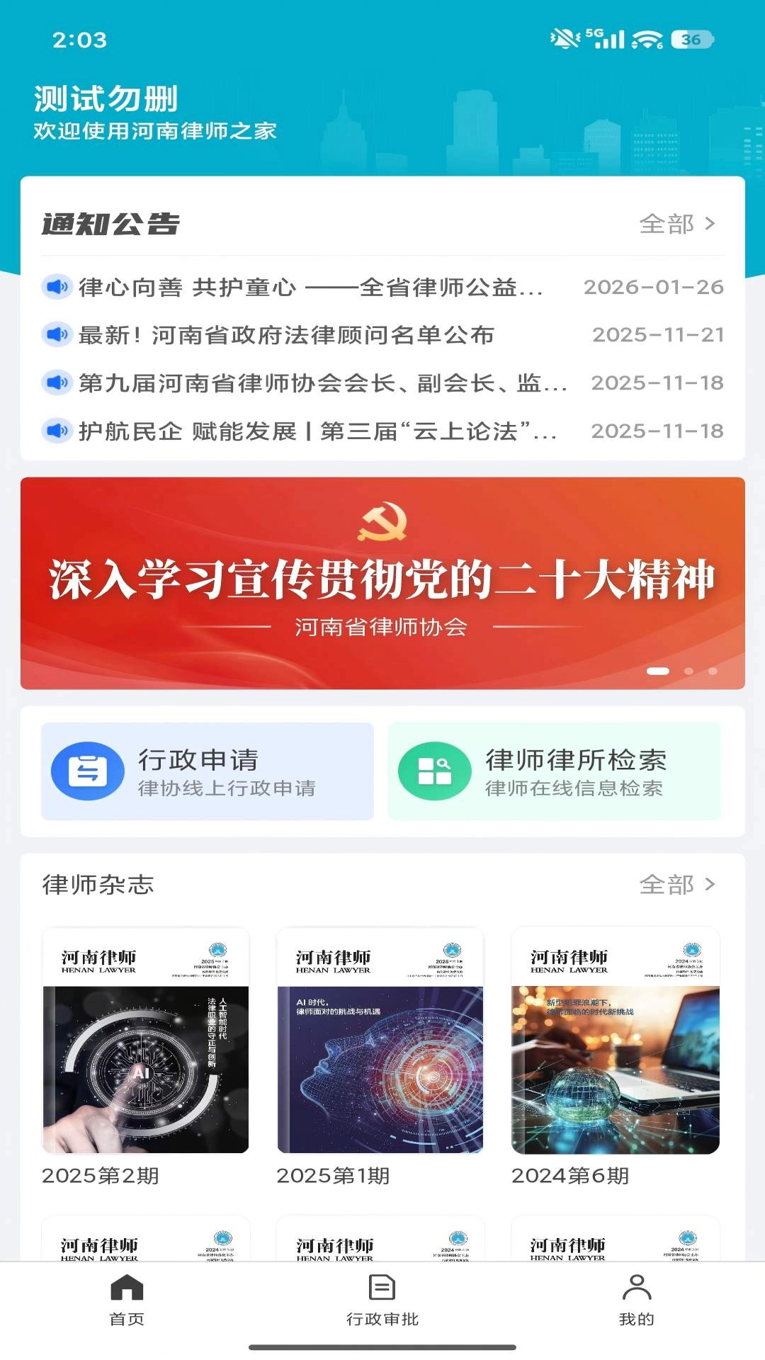 河南律师之家无广告版图2