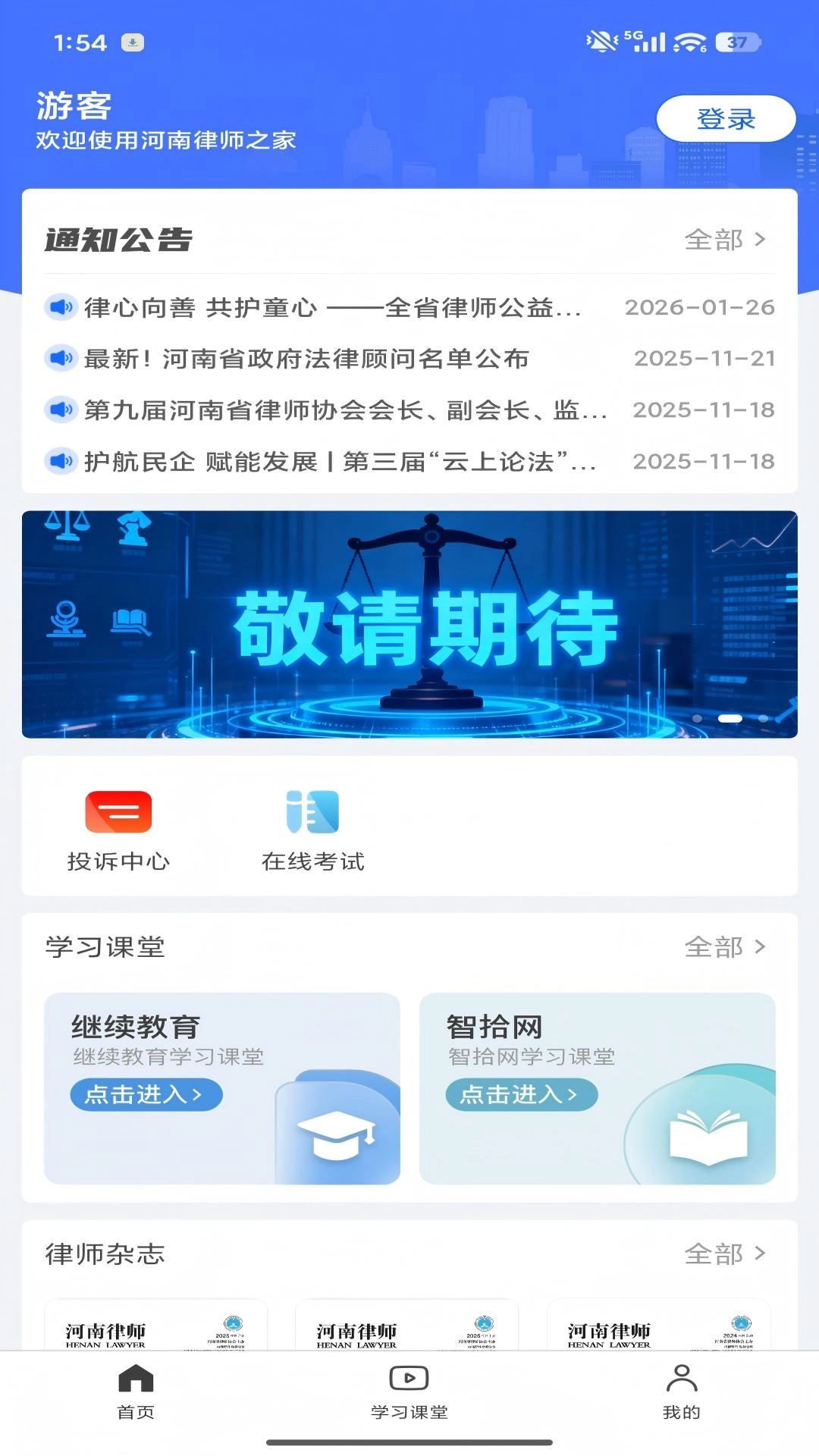河南律师之家无广告版图1