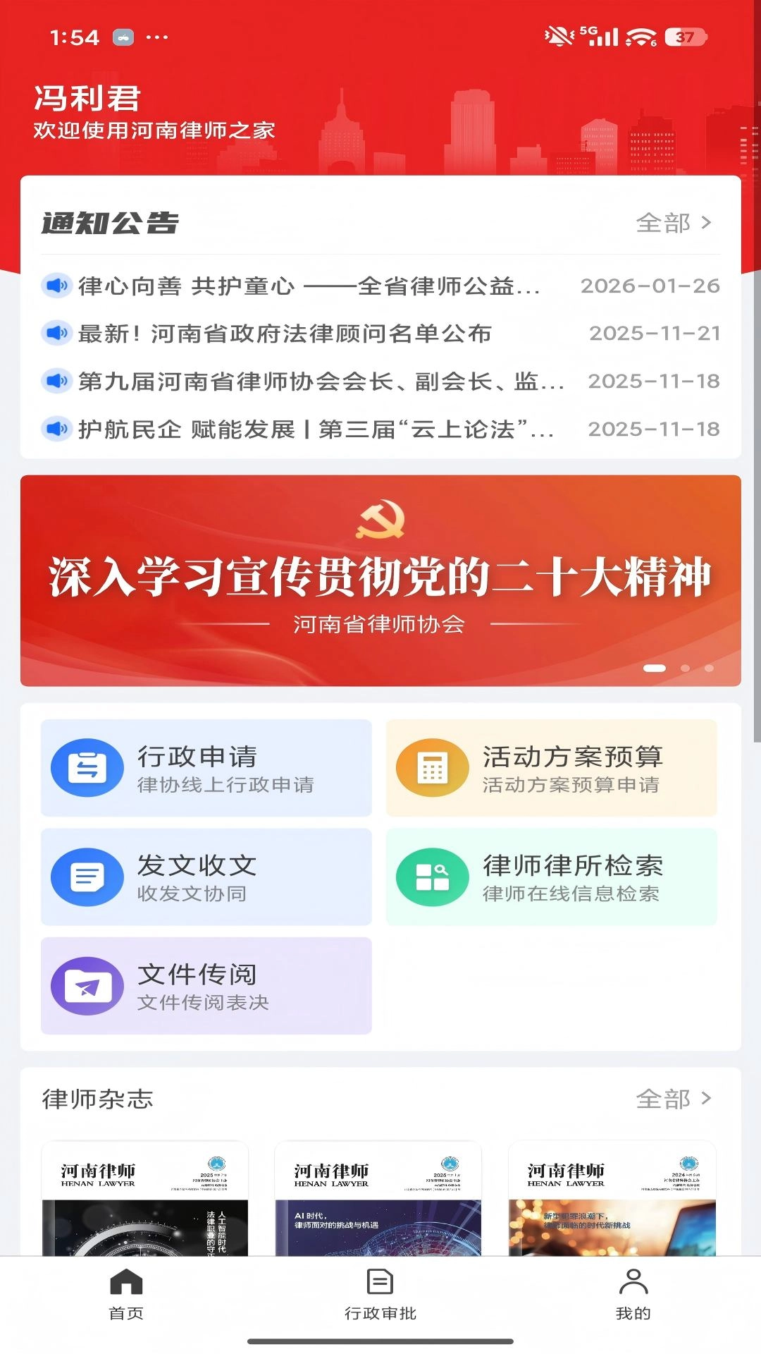 河南律师之家无广告版图3