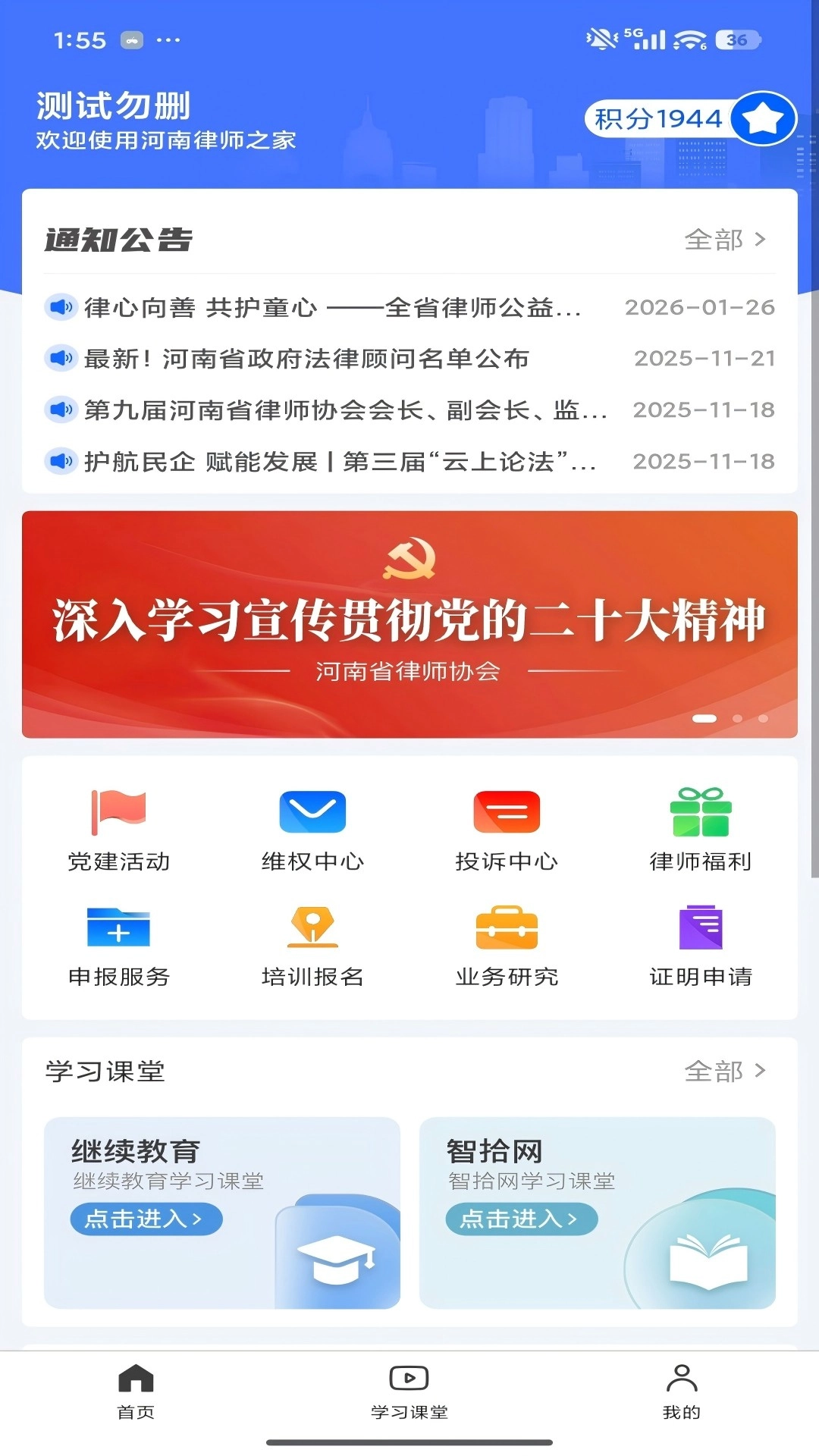 河南律师之家无广告版图4