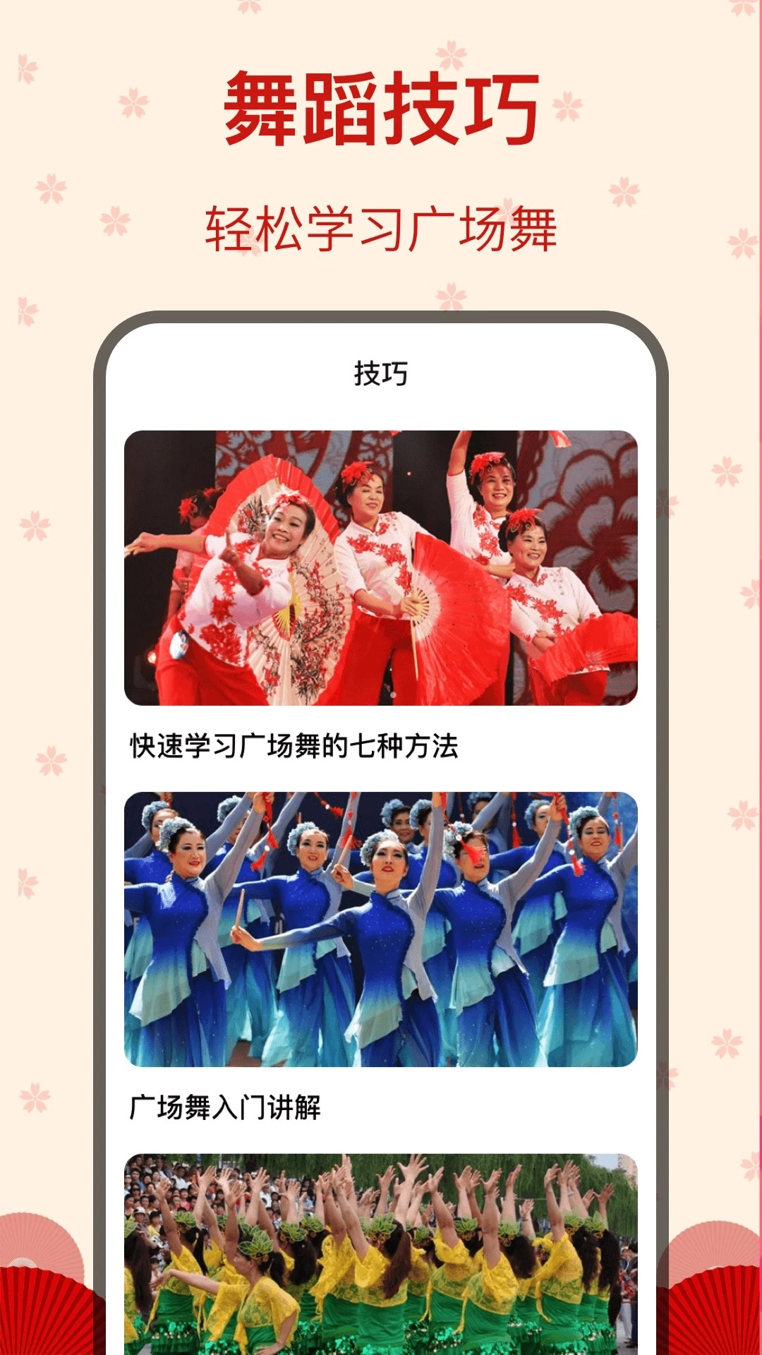 糖果广场舞免费版图2