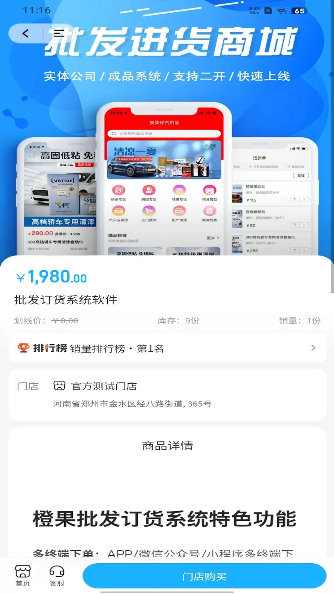 播道云手机版图4