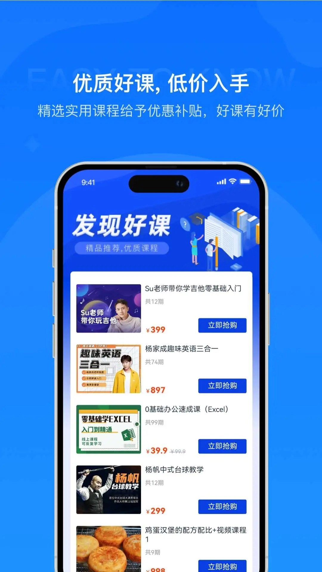 易知课堂官方最新版
