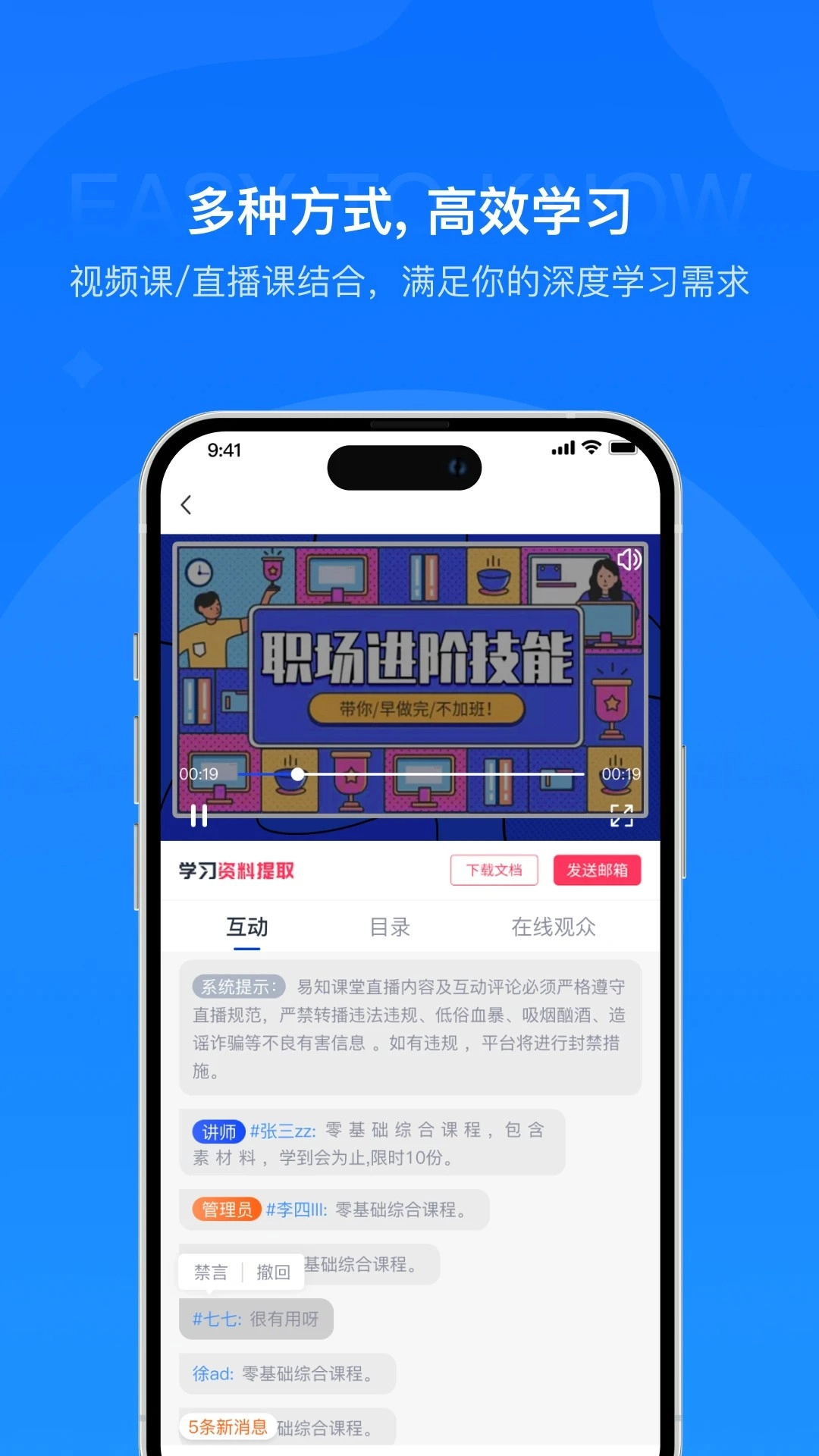 易知课堂官方最新版
