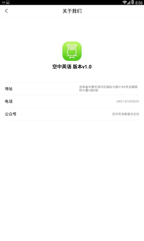 空中英语免费原版图1