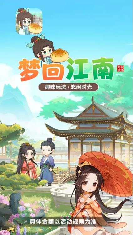 梦回江南免费版图3