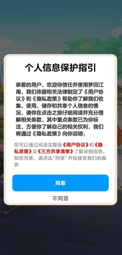 梦回江南免费版图2