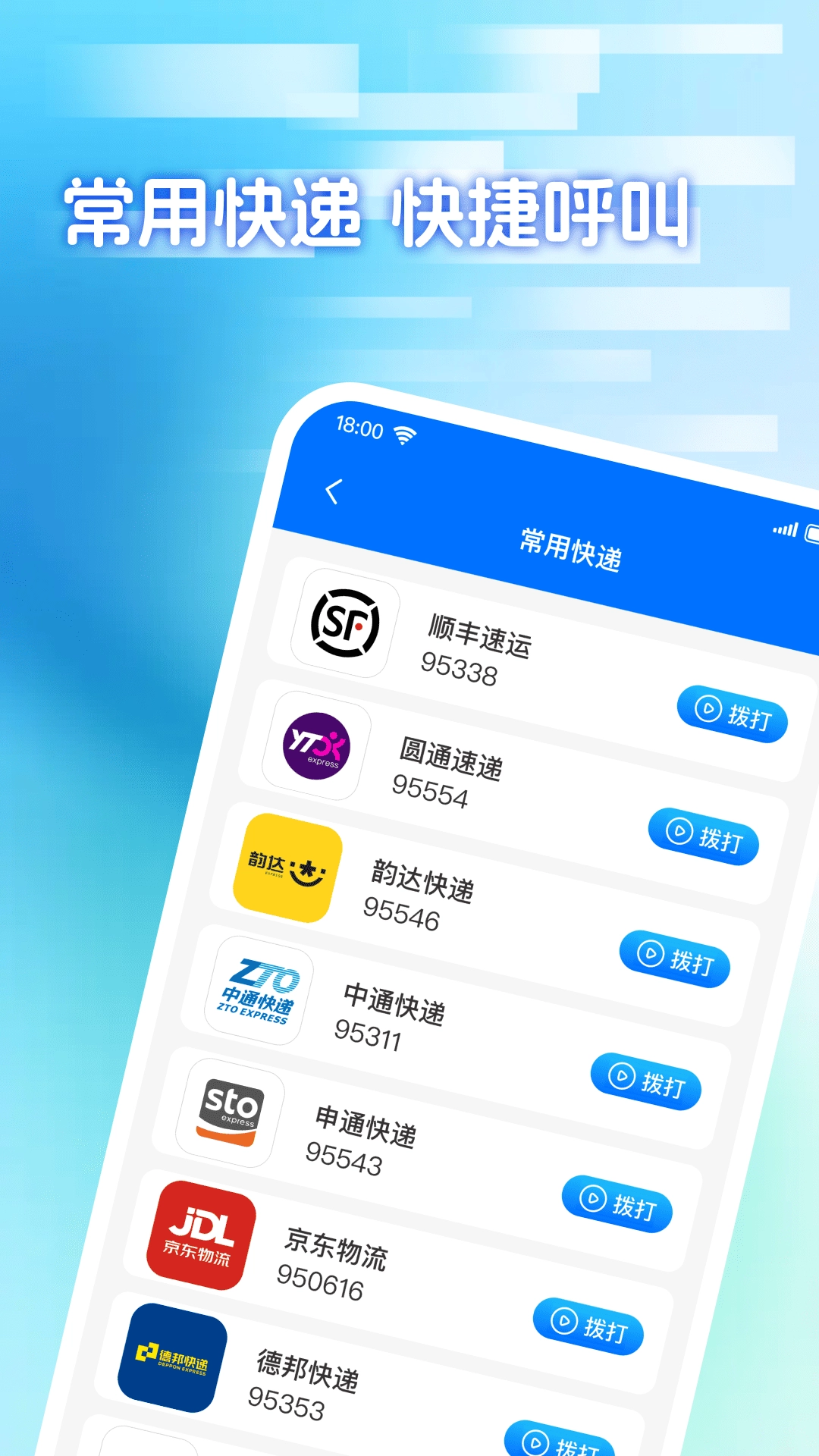 快递包裹寄收查通用版图1