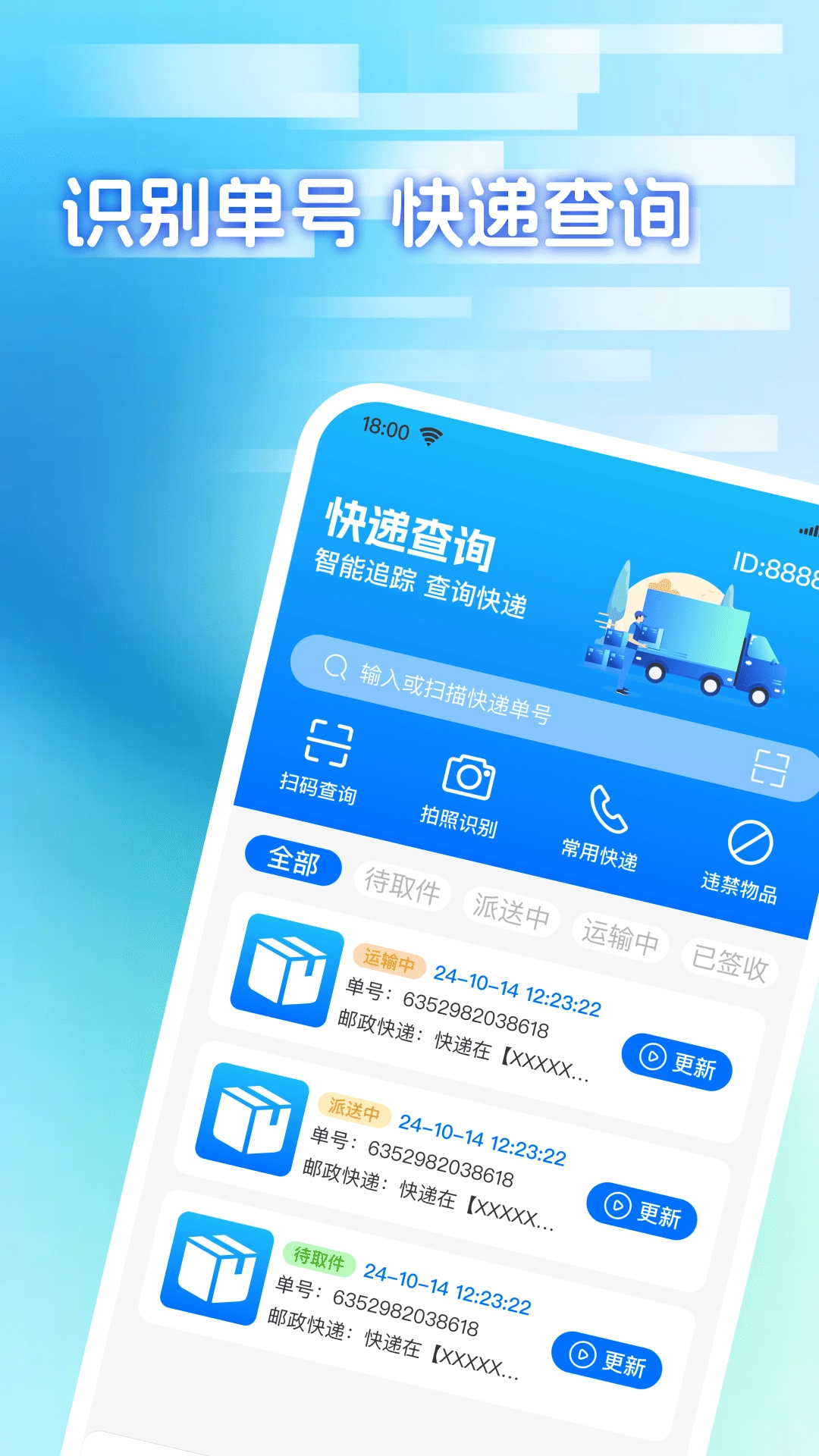 快递包裹寄收查通用版图2