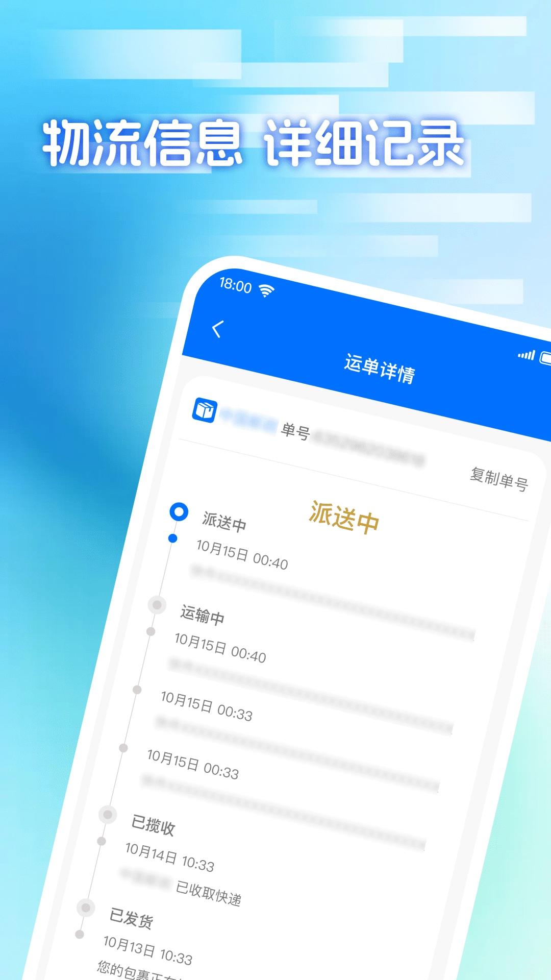 快递包裹寄收查通用版图3