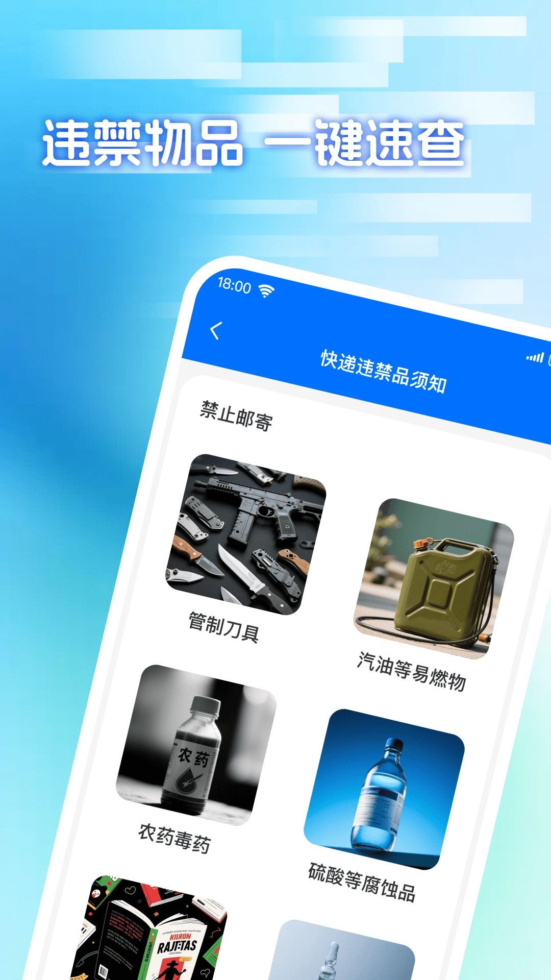 快递包裹寄收查通用版图4