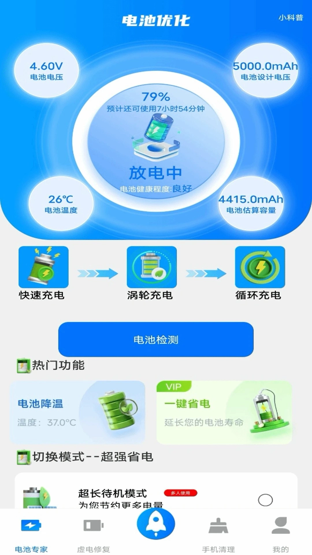 电池医生检测无广告版图2