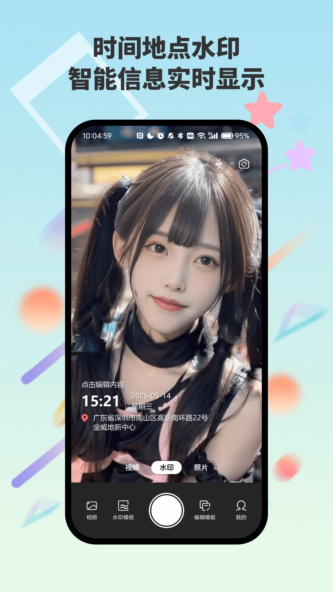 自动水印打卡相机最新免费版图2