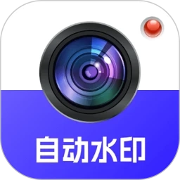 自动水印打卡相机最新免费版