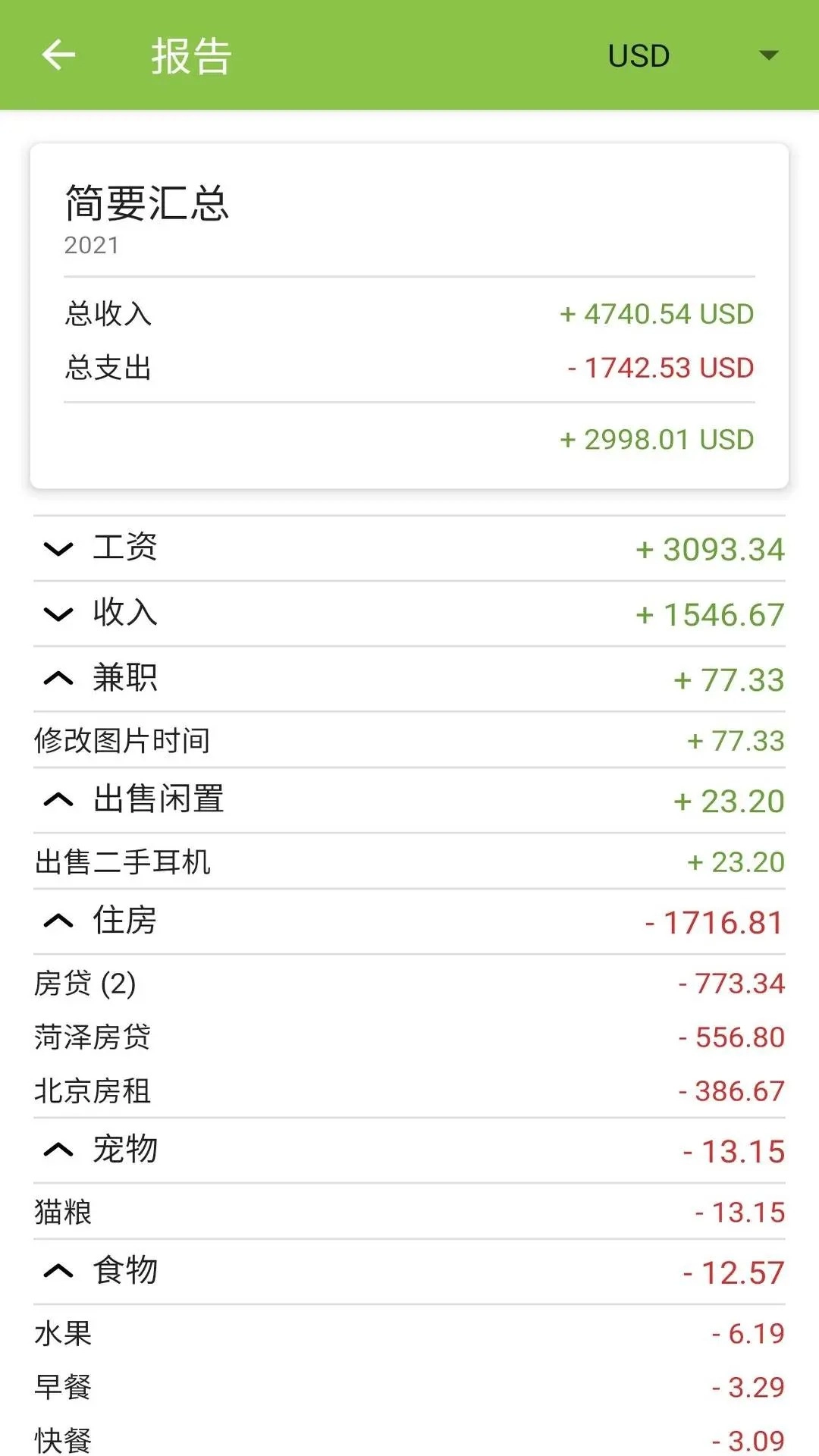花生记账最新免费版图3