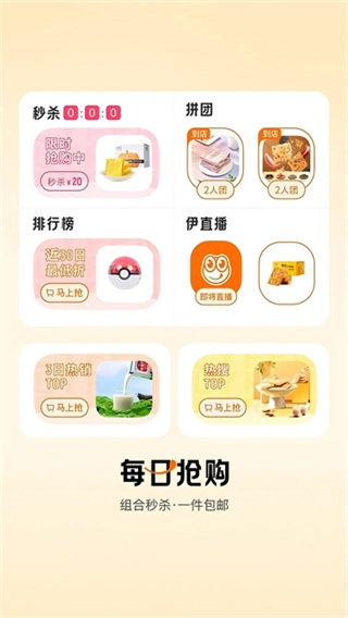 来伊份通用版图2