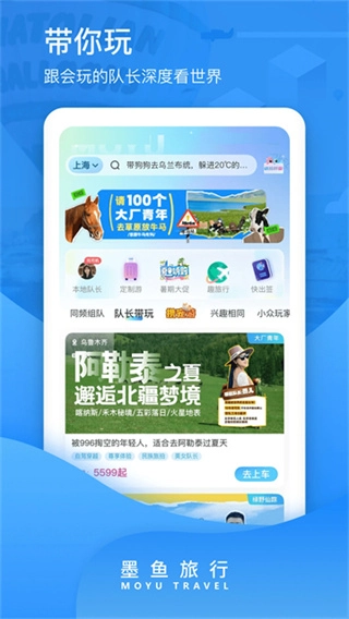 墨鱼环球手机最新版