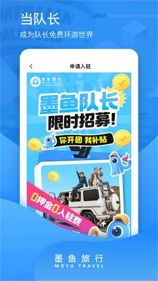 墨鱼环球手机最新版